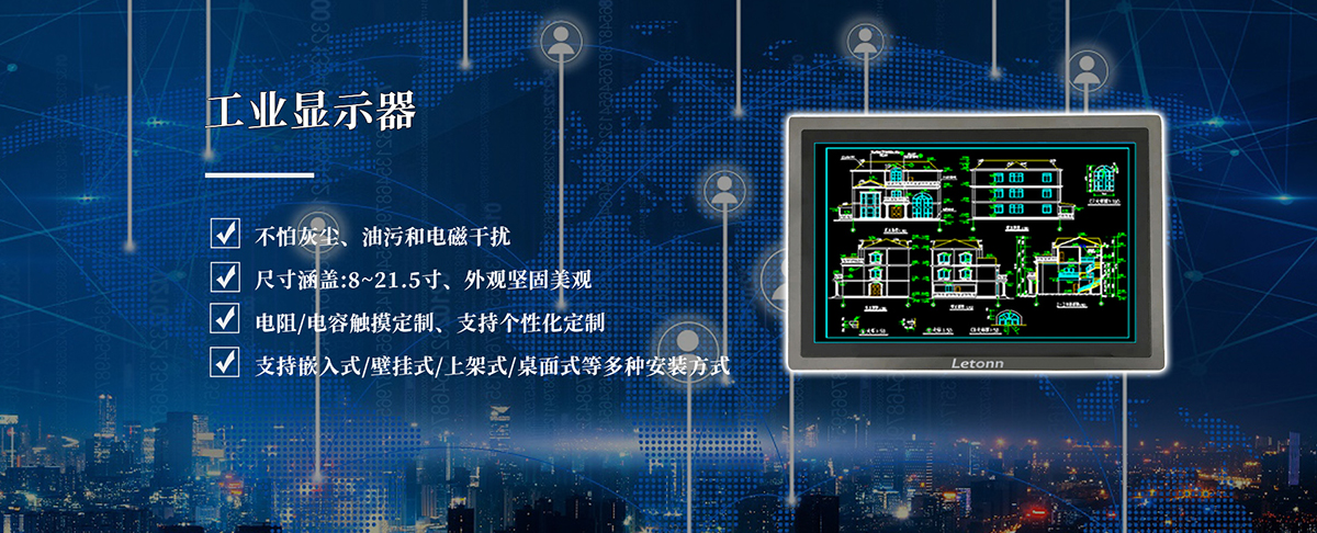 工业显示器